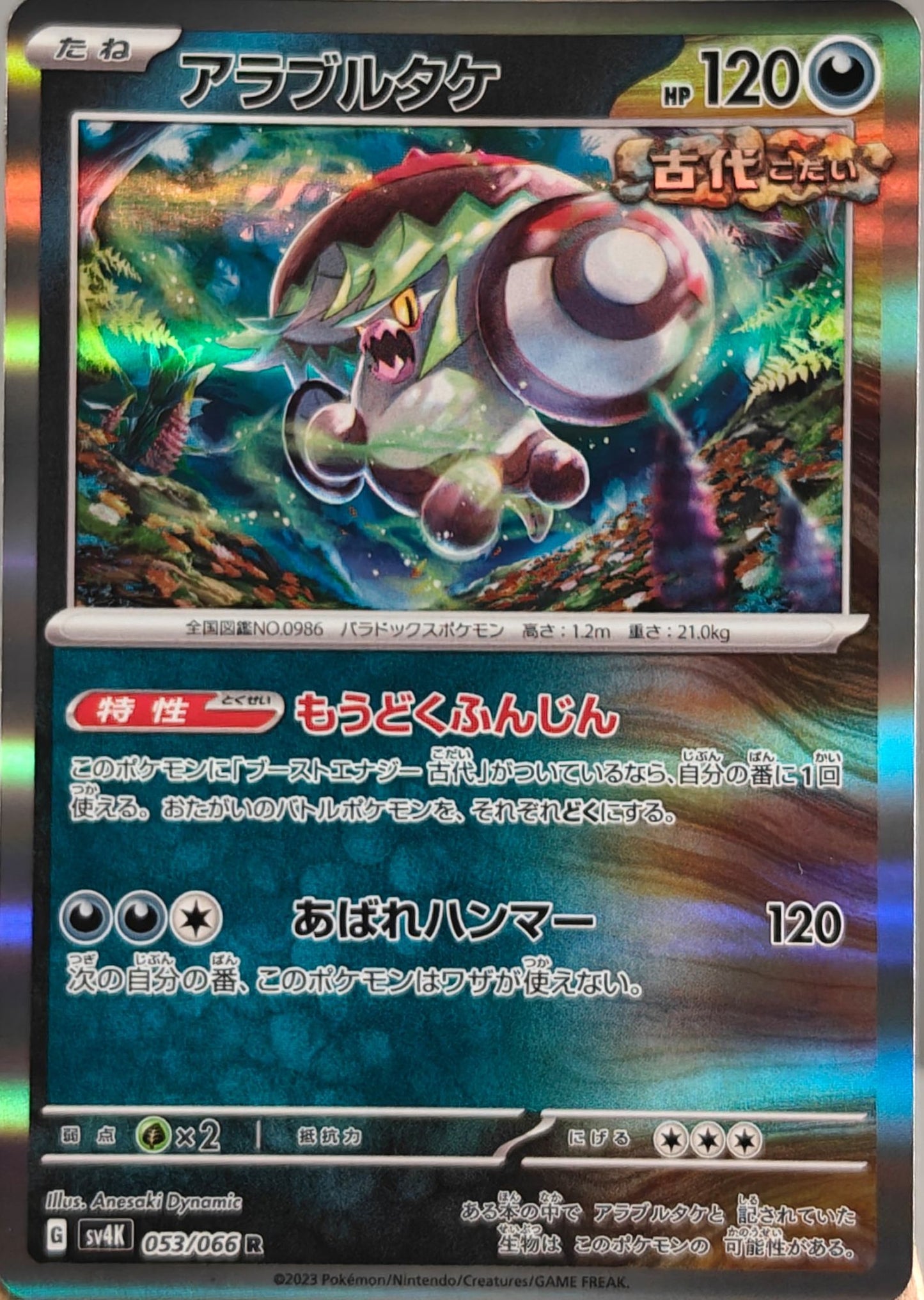 Wutpilz - SV4K 053/066 Japanisch - Holo - Rare DE