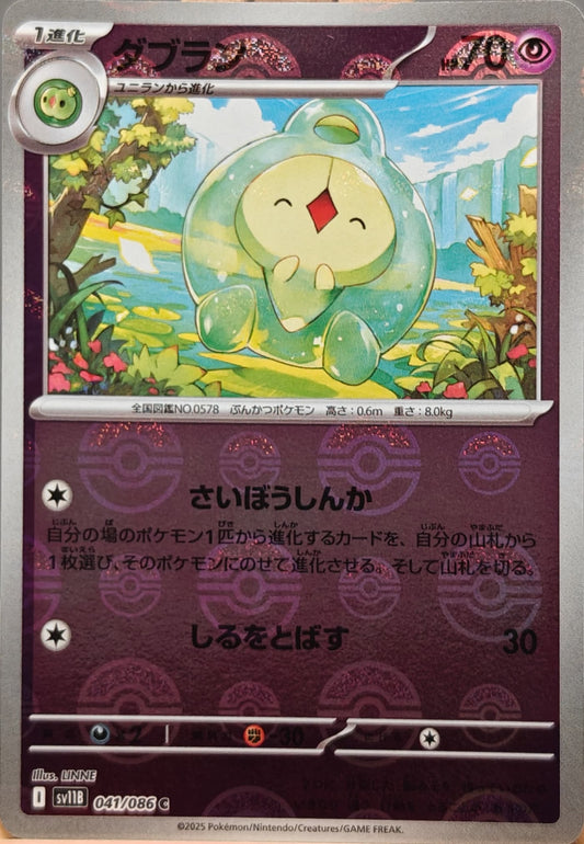 Mitodos - SV11B 041/086 Japanisch - Pokeball Holo - Common DE