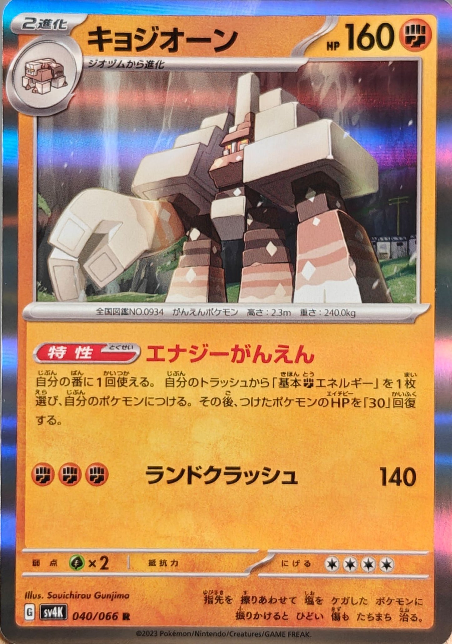 Saltigant - SV4K 040/066 Japanisch - Holo - Rare DE