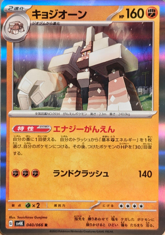 Saltigant - SV4K 040/066 Japanisch - Holo - Rare DE