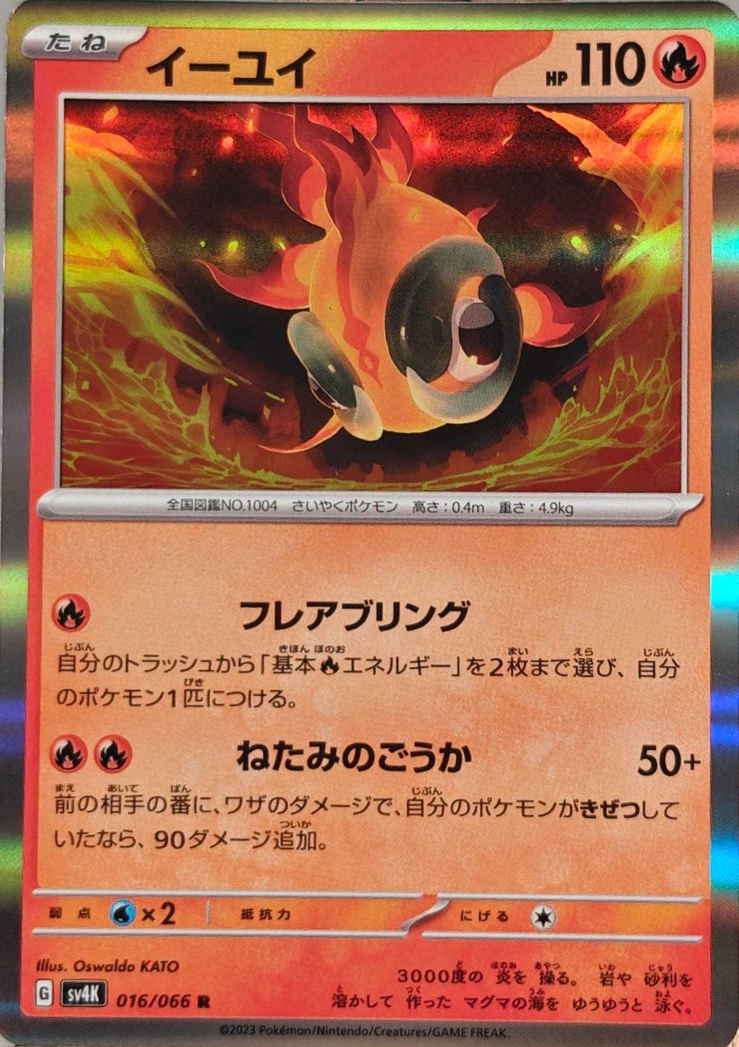 Yuyu - SV4K 016/066 Japanisch - Holo - Rare DE