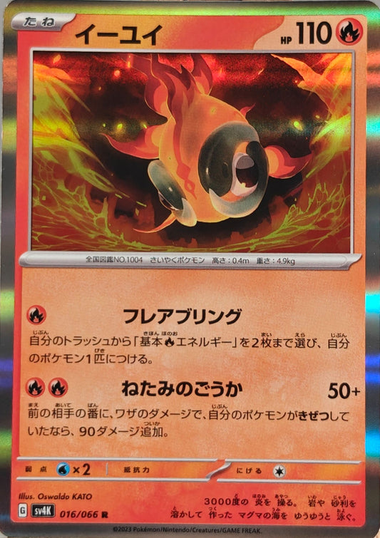 Yuyu - SV4K 016/066 Japanisch - Holo - Rare DE